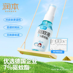 润本户外驱蚊喷雾50ml*2瓶 14.9元 - 折送网