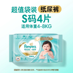 帮宝适一级帮纸尿裤夏天超薄新生儿婴儿尿不湿迷你试用 9.03元 - 86线报