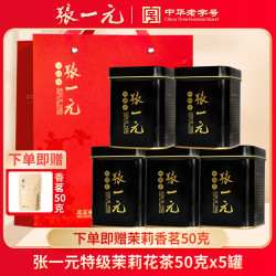张一元茶叶特级七窨甜香型茉莉花茶世博黑罐中华茗茶黑罐50g*5（大礼袋）+香茗50g 178元 - 86线报