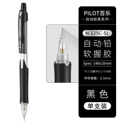 百乐透明彩色笔杆H-125C-SL自动铅笔儿童小学生书写防断铅带橡皮头绘图绘画铅笔黑色0.5mm - 线报酷