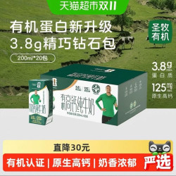 圣牧有机纯牛奶3.8g蛋白200ml*20包高钙奶125mg原生高 37.81元 - 86线报