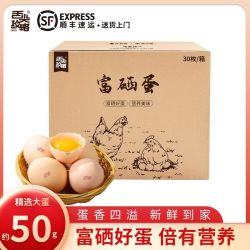 舌尖攻略高品质富硒新鲜鸡蛋50克大蛋30枚一箱包邮 17.15元 - 线报酷 舌尖攻略高品质富硒新鲜鸡蛋50克大蛋30枚一箱包邮 17.15元 - 线报酷