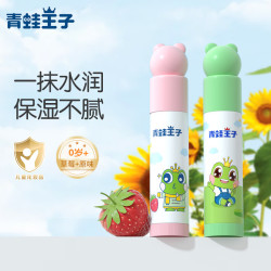 青蛙王子宝宝润唇膏4g儿童唇膏0-12岁草莓味+原味 11.9元 - 86线报