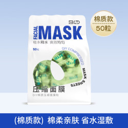 beautyblend压缩面膜一次性湿敷水疗面膜纸深层补水纯棉无纺布面膜50粒/袋 19.9元 - 86线报