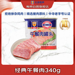 梅林B2午餐肉罐头340g 13.9元 - 86线报