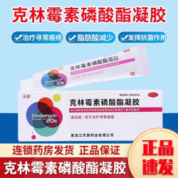 乐龄克林霉素磷酸酯凝胶祛痘20g 9.8元 - 86线报