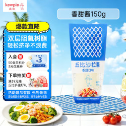 kewpie沙拉酱香甜口味150g 10.9元 - 86线报
