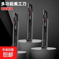 京喜美工刀加厚多功能壁纸刀工业美工刀快递刀裁纸刀美工刀1把 1元 - 86线报