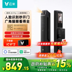 云米智能门锁2A Pro 3D人脸识别指纹锁电子密码锁 LBT16B 709.32元 - 线报酷