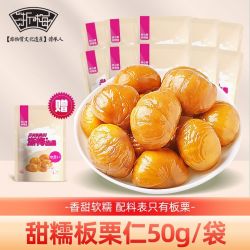 浙梅板栗仁50g*5袋即食熟栗子仁休闲零食 9.37元 - 线报酷