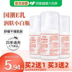 易复美保湿补水维生素E乳100ml 8.27元 - 86线报