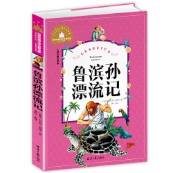 鲁滨孙漂流记彩图注音版 4.74元 - 86线报