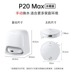 石头P20MAX扫拖一体机水箱版 3199元 - 86线报