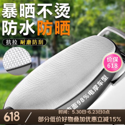 车归沐 电动车座套 61-66cm 防水防晒防刮 京东此款目前活动售价22.9元 - 线报酷