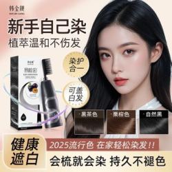 韩金靓 易梳彩染发剂 简单自己染 遮白发 染护合一 植物配方 温和不刺激 - 86线报