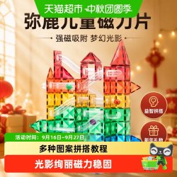 弥鹿六一儿童磁力片彩窗积木男女孩拼图磁铁棒 61.75元 - 86线报