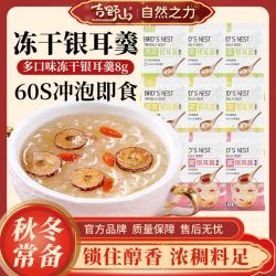 吉野山燕窝银耳羹冲泡即食免煮营养早餐代餐冻干红枣枸杞独立包装 7.92元 - 美泡泡 吉野山燕窝银耳羹冲泡即食免煮营养早餐代餐冻干红枣枸杞独立包装 7.92元 - 美泡泡