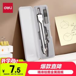 得力8601圆规 6.75元 - 86线报