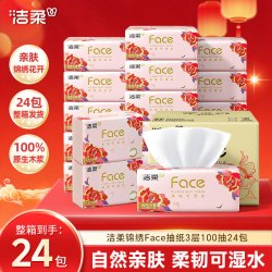 洁柔锦绣牡丹花粉Face软抽抽纸可湿水面巾纸3层100抽*24包 拍3件 77.7元 - 86线报