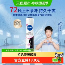 妮维雅男士黑白出众爽身气雾 17.03元 - 美泡泡 妮维雅男士黑白出众爽身气雾 17.03元 - 美泡泡
