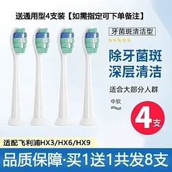 适用飞利浦电动牙刷头HX6730通用钻石4支 2件 19.8元 - 86线报