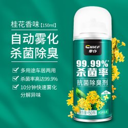 车仆A415车用空气清新喷雾桂花芳香100mL 19.5元 - 86线报