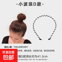 京喜儿童男发箍男束发带运动发带男发夹女款洗脸头箍女发捆发卡头饰0.5#波浪 0.5元 - 折送网
