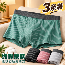 宜而爽男士纯棉四角内裤3条装 15.9元 - 86线报