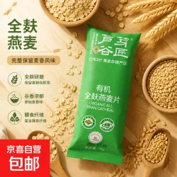 有机燕麦麸皮全麸即食早餐无添加蔗糖纯燕麦 30g*5袋（可拍2单）