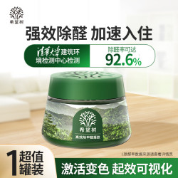 FULL OF HOPE小绿罐除甲醛果冻清除剂新房家用去吸异味强力型净化器52g 11.8元 - 86线报