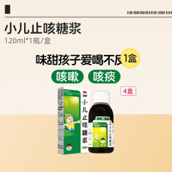 小儿止咳糖浆120ml 9.8元 - 线报酷
