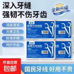 盒装牙线超细家庭剔牙盒装2盒100支 2.99元 - 86线报