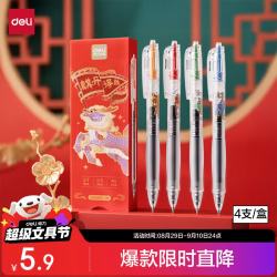 得力 SA360 速干ST头 黑色4支/盒 中性笔 京东该商品正在促销 - 线报酷