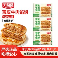 天海藏薄皮牛肉馅饼3袋15片 18元 - 86线报