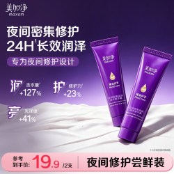 美加净夜间深层护手霜尝鲜装夜间手霜20g*2支 19.90元 - 86线报