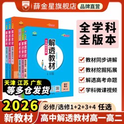 高中必修选择性必修语文数学英语物理化学生物学地理历史政治多版本教材 17.40元 - 86线报