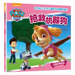 汪汪队立大功绘本全套48册书籍第1-5辑 6元 - 86线报