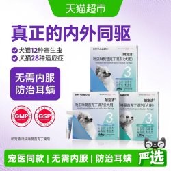 LANBOTO朗博特宠清狗狗体内外一体同驱犬用虫药吡虫啉莫昔克丁耳螨跳蚤*3 17.01元 - 86线报