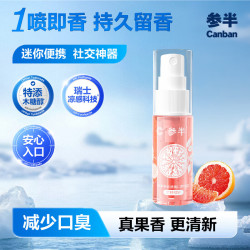 参半多效清新口腔喷雾红柚绿妍18ml 下单3件 19.7元 - 86线报