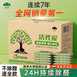 山山家居专用活性炭2kg 14.9元 - 86线报