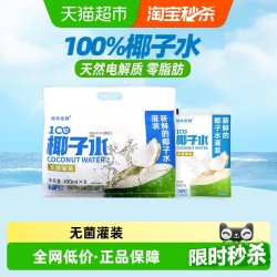 纯本悠鲜椰子水900ml 180mlx5袋装 6.4元 - 86线报