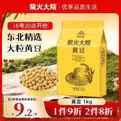 柴火大院黑龙江黄豆1kg 10.35元 - 美泡泡 柴火大院黑龙江黄豆1kg 10.35元 - 美泡泡