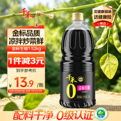 千禾金标生抽1.52kg塑料瓶装 13.9元 - 86线报