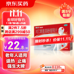 泰诺 林对乙酰氨基酚缓释片24片 - 86线报