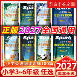 人民邮电出版社星火英语小学英语阅读理解100篇四年级 15.8元 - 86线报
