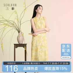 三彩2026夏季新款新中式连衣裙无袖A字裙长裙 116.00元 - 86线报