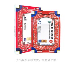 羚锐通络祛痛膏5贴 15.9元 - 86线报