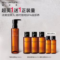 植村秀琥珀洁颜油150ml赠同款150ml+随机款30ml 283.46元 - 线报酷