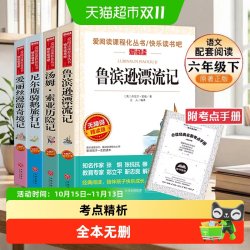快乐读书吧六年级下必读课外书鲁滨逊漂流记汤姆索亚骑鹅旅行记 8.04元 - 86线报