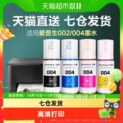 彩格适用爱普生004墨水L3118/L3158/4168等墨盒 7.41元 - 线报酷